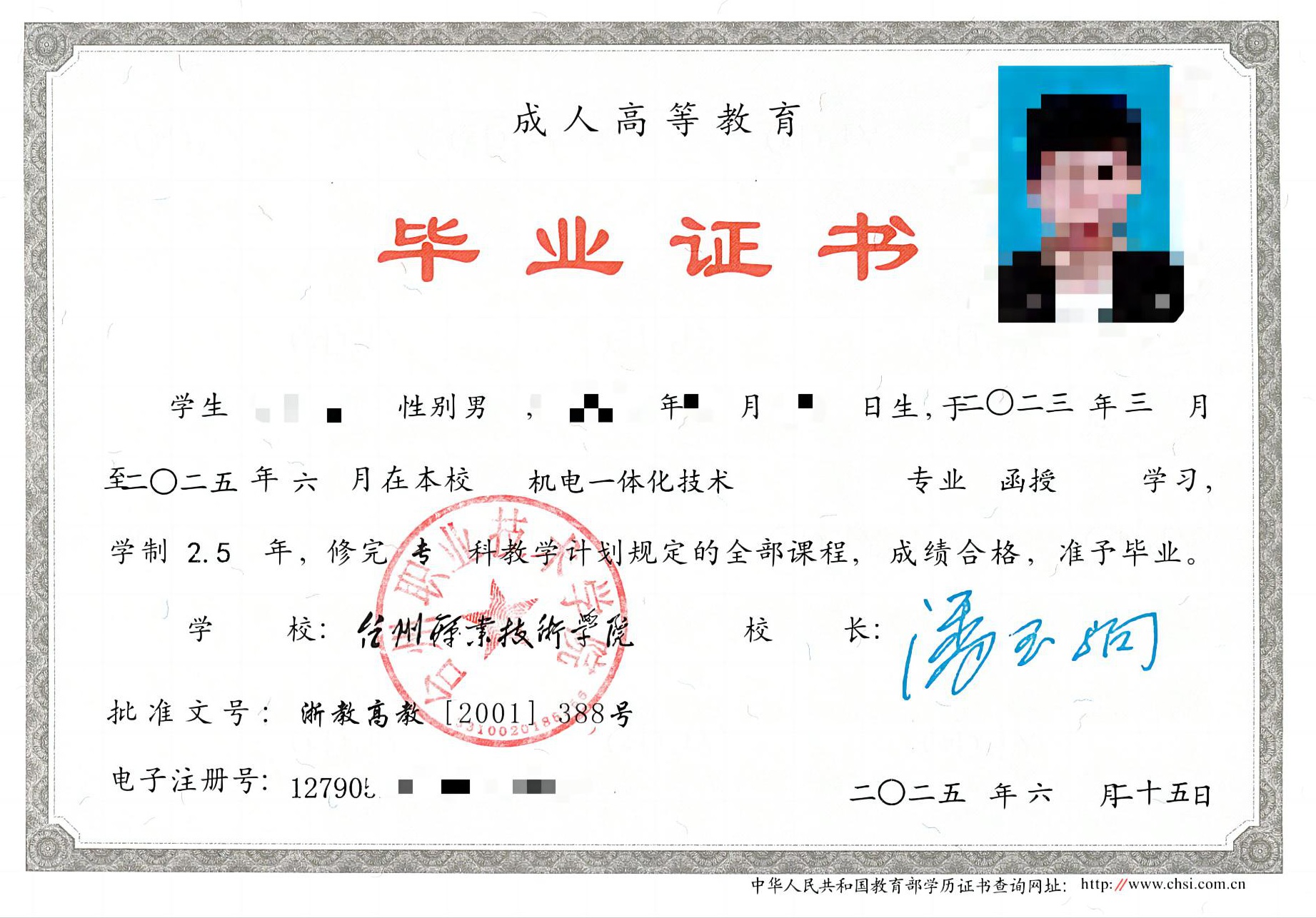 台州职业技术学院毕业证书样本